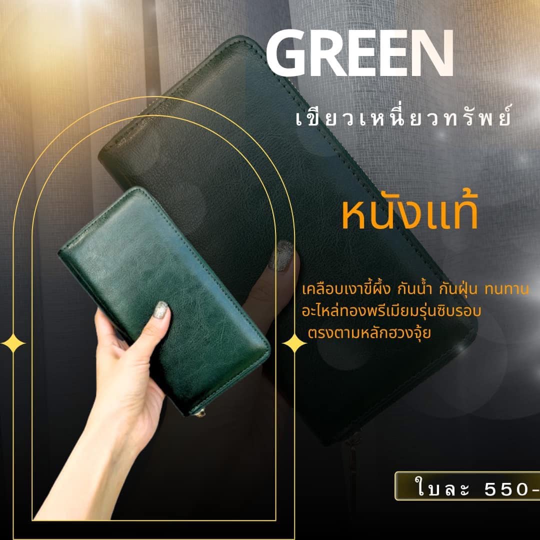 สีกระเป๋าสตางค์มงคล 2569 ตามวันเกิด เสริมดวง เรียกทรัพย์